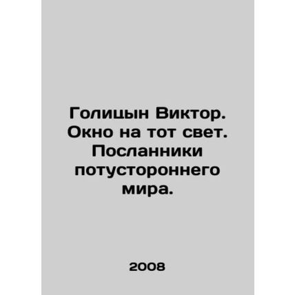 Golitsyn Viktor. Window to that light. Messengers of the otherworld. In Russian