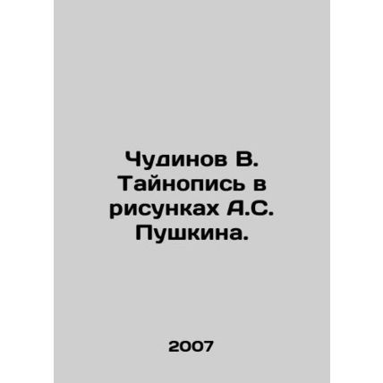 Chudinov V. The mystery of A.S. Pushkins drawings. In Russian /Chudinov V. Tayn
