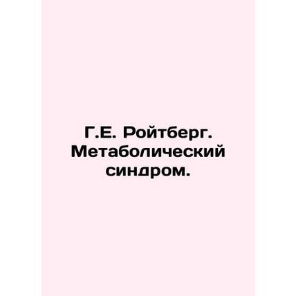 G.E. Roitberg. Metabolic Syndrome. In Russian /G.E. Roytberg. Metabolicheskiy s