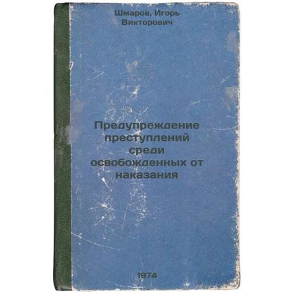 Preduprezhdenie prestupleniy sredi osvobozhdennykh ot nakazaniya. In Russian ...