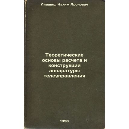 Teoreticheskie osnovy rascheta i konstruktsii apparatury teleupravleniya. In ...