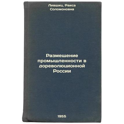Razmeshchenie promyshlennosti v dorevolyutsionnoy Rossii. In Russian /Placeme...