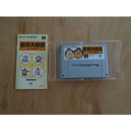 Waka Taka Ozumo Brother's Dream Match (Super Famicom, 1995) NTSC-J SHVC-OW