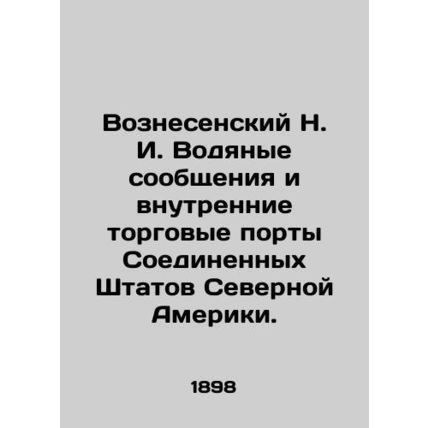 Voznesensky N. I. Waterways and inland commercial ports of the United States of