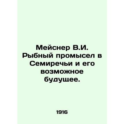 Meisner V.I. Fishing in Semirechye and its Possible Future. In Russian (ask us i