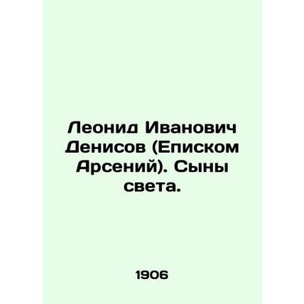 Leonid Ivanovich Denisov (Bishop Arseny). Sons of Light. In Russian (ask us if i