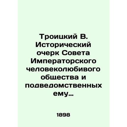 Troitsky B. Historical Essay of the Council of the Imperial Humane Society and