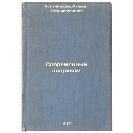 Sovremennyy anarkhizm. In Russian /Modern Anarchism