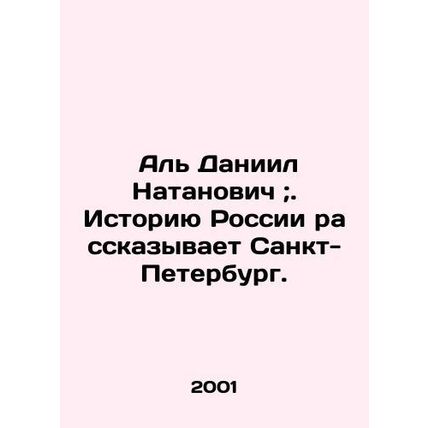 Al Daniil Natanovich;. The history of Russia is told by St. Petersburg. In Russ