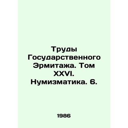 Proceedings of the State Hermitage Museum. Volume XXVI. Numismatics. 6. In Russ