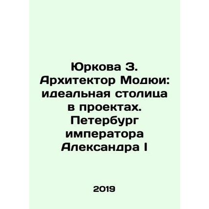 Yurkova Z. Architect of Modui: the ideal capital in projects. St. Petersburg of