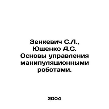Zenkevich S.L., Yushchenko A.S. Fundamentals of control of manipulative robots