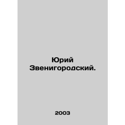 Yuri Zvenigorodsky. In Russian /Yuriy Zvenigorodskiy.