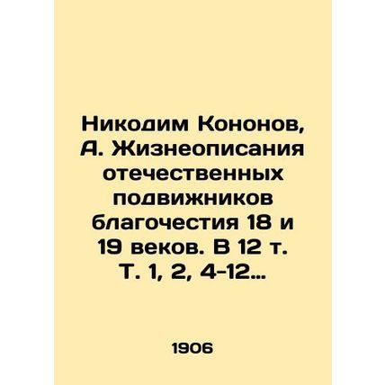 Nicodemus Kononov, A. Vol. 1, 2, 4-12 (January, February, April-December)./Niko