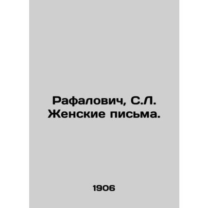 Rafalovic, S.L. Womens Letters./Rafalovich, S.L. Zhenskie pisma.