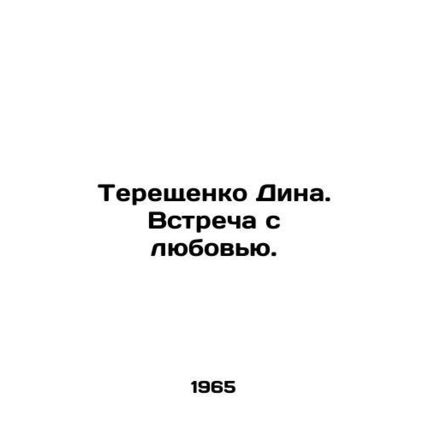 Tereshchenko Dina. Meeting Love. In Russian /Tereshchenko Dina. Vstrecha s lyub