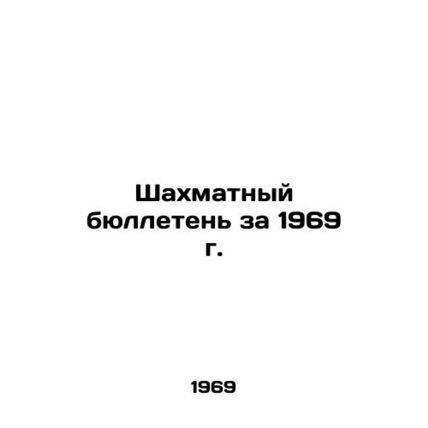 Chess Bulletin 1969 In Russian /Shakhmatnyy byulleten za 1969 g.