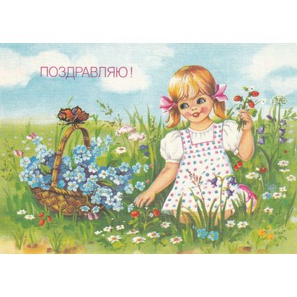 Russia 1988 5k grl picking Flowers Postal Stationary postcard unused VGC