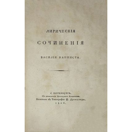 Lyrical compositions by Vasily Kapnik In Russian/Liricheskie sochineniya Vasiliy