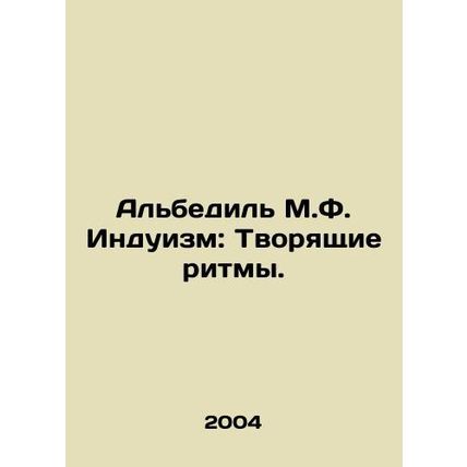 Albedil M.F. Hinduism: Creating Rhythms. In Russian /Albedil M.F. Induizm: Tvor