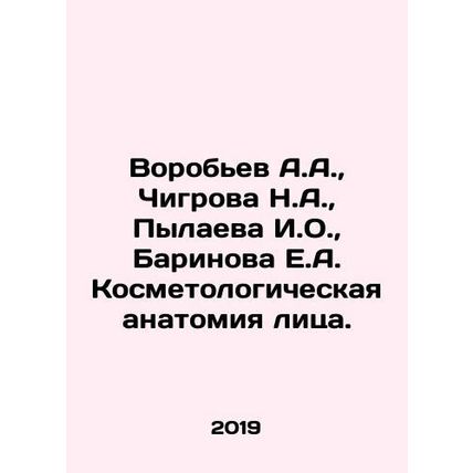 Vorobyov A.A., Chigrova N.A., Pylaeva I.O., Barinova E.A. Cosmetological an