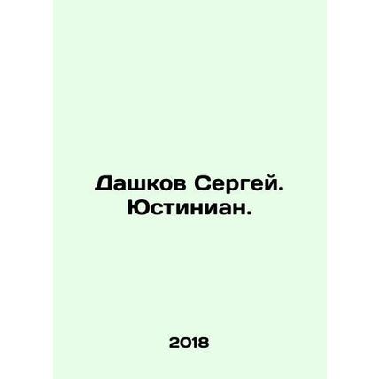 Sergey Dashkov. Justinian. In Russian /Dashkov Sergey. Yustinian.