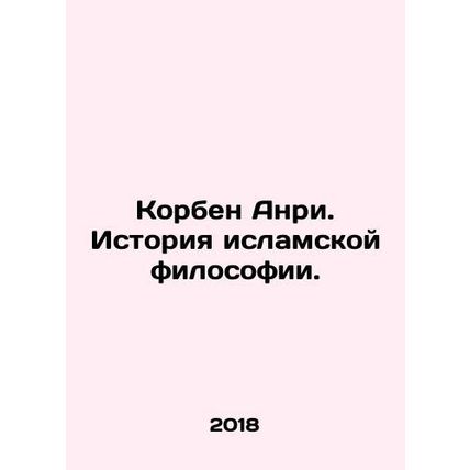 Corbin Henri: A History of Islamic Philosophy. In Russian /Korben Anri. Istori