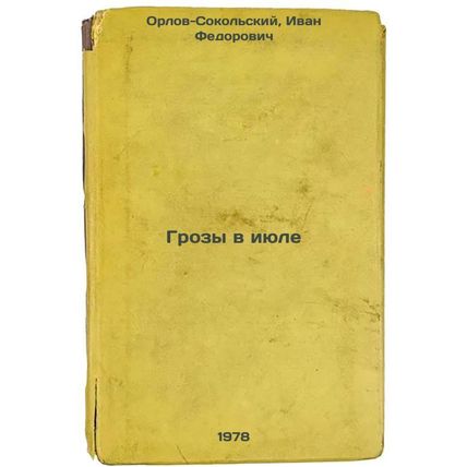 Grozy v iyule/July thunderstorms In Russian