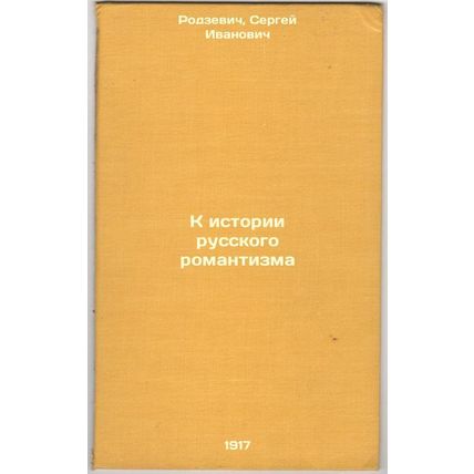 K istorii russkogo romantizma. In Russian /Towards the History of Russian Rom...