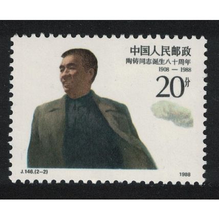 China Tao Zhu Communist Party Official 20f 1988 MNH SG#3539 MI#2162 Sc#2135