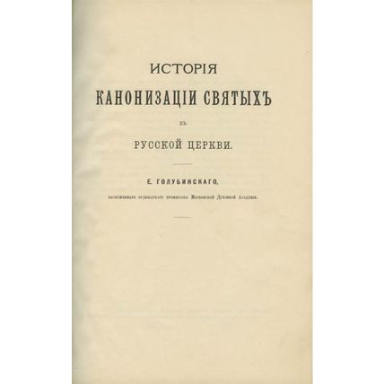 History of the Causes of Saints in the Russian Church In Russian/Istoriya kanoni