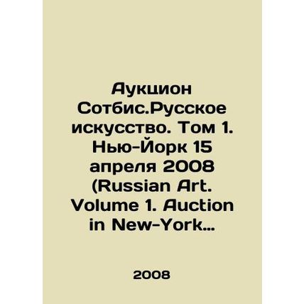 Sothebys Auction. Russian Art. Volume 1, New York 15 April 2008 (Russian Art. Vo