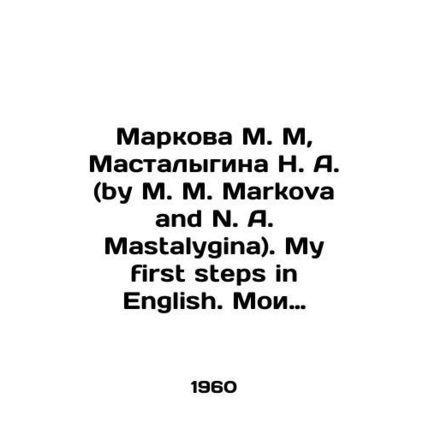 Markova M. M, Mastalygina N. A. (by M. M. Markova and N. A. Mastalygina). My fir