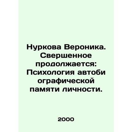 Nurkova Veronika. The Completion Continues: The Psychology of Autobiographical