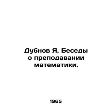 Dubnov Ya. Conversations about the teaching of mathematics. In Russian /Dubnov