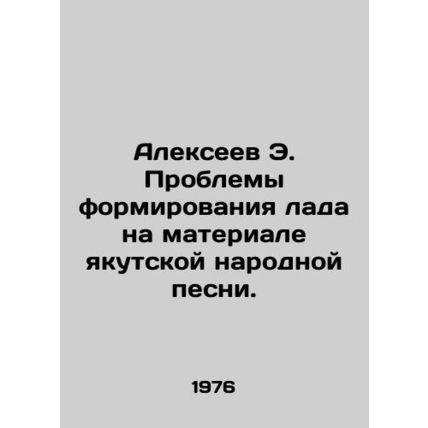 Alexeev E. Problems of forming a rapport on the material of the Yakut folk song