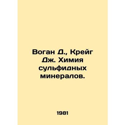 Wogan D., Craig J. Sulphide Minerals Chemistry. In Russian /Vogan D., Kreyg Dzh.