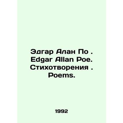 Edgar Alan Poe. Edgar Allan Poe. Poems. In Russian /Edgar Alan Po. Edgar Allan