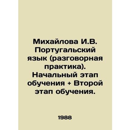 Mikhailova I.V. Portuguese (Colloquial Practice) In Russian /Mikhaylova I.V. Po