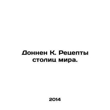 Donnen K. Recipes from the worlds capitals. In Russian /Donnen K. Retsepty stol