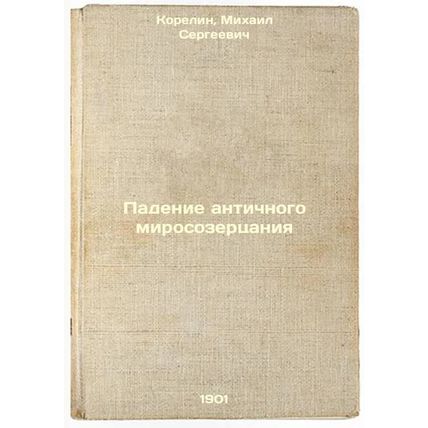 Padenie antichnogo mirosozertsaniya. In Russian /The Fall of Ancient Worlds