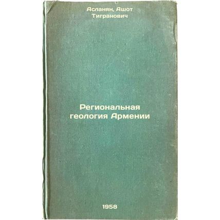 Regional'naya geologiya Armenii. In Russian /Regional Geology of Armenia