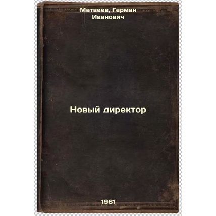 Novyy direktor. In Russian /New Director