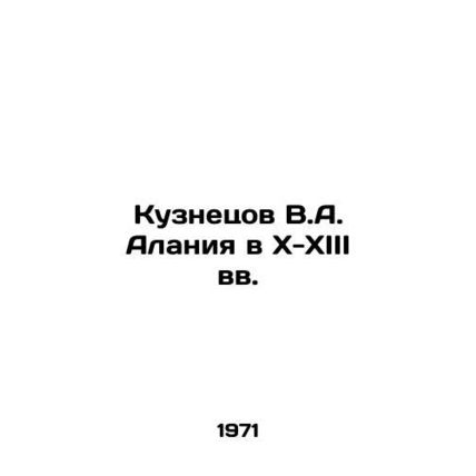 Kuznetsov V.A. Alania in the 10th-13th centuries In Russian (ask us if in doubt)