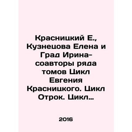 Krasnitsky E., Kuznetsova Elena and Grad Irina are co-authors of a number of vol