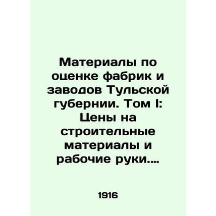 Materials on Valuation of Factories and Plants in Tula Province. Volume I: Price