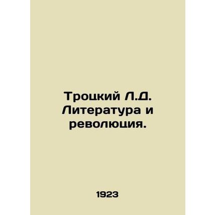 Trotsky L. D. Literature and the Revolution. In Russian (ask us if in doubt)/Tr