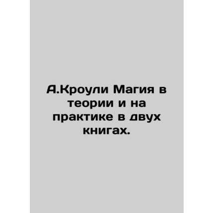 A. Crowley Magic in Theory and Practice in Two Books. In Russian /A.Krouli Magi