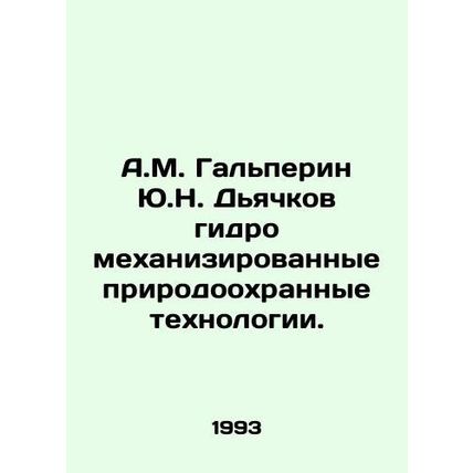A.M. Halperin Y.N. Dyachkov hydro-mechanized environmental technologies. In Rus