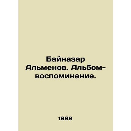 Baynazar Almenov. Memory album. In Russian /Baynazar Almenov. Albom-vospominani
